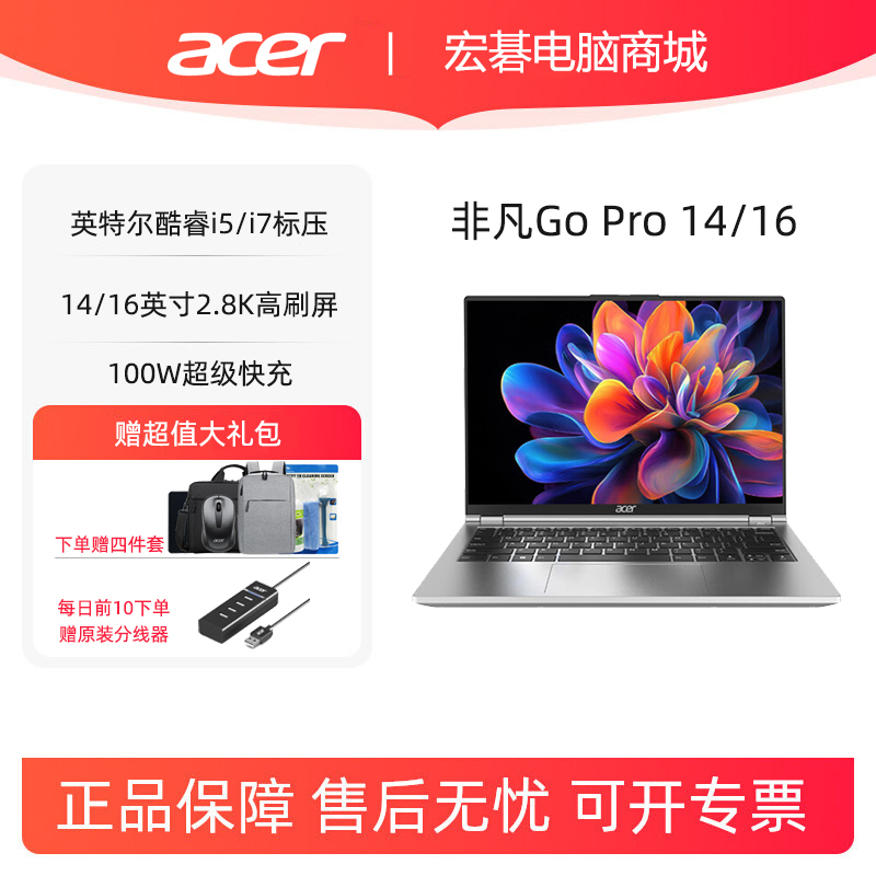 Acer/Acer非凡Go Pro New Model 14/ 16inch Thin and Light Laptop Core I5/I7 Standard Pressure
