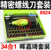 Hui Jiaqing 34 in 1 more precision screwknife set pickup machine removal maintenance tool combination 8924
