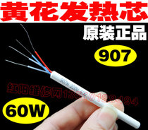 Guangzhou Huanghua 905E 907 adjustable constant temperature internal heating type electric soldering iron heating core 907H 60W