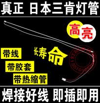 12 1 inch welding line Japan original Sankan 12 inch lamp tube 255MM lamp tube line