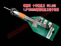 Hui Jiaqi NO 365 Phillips screwdriver 1 5 * 25MM 2 0 * 25MM two specifications optional