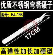 Hui Jiaqi HJ-15B Hardened and Lengthened Tweezers Precision Tweezers Feel Super Good