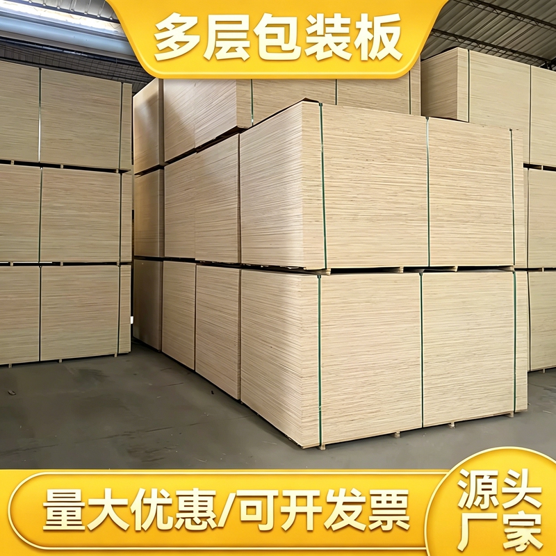 Packaging Board 3-18mm Plywood Multi-Layer Board Plywood Plywood Board Without Fumigation Pallet Board Packaging Board Sofa Board