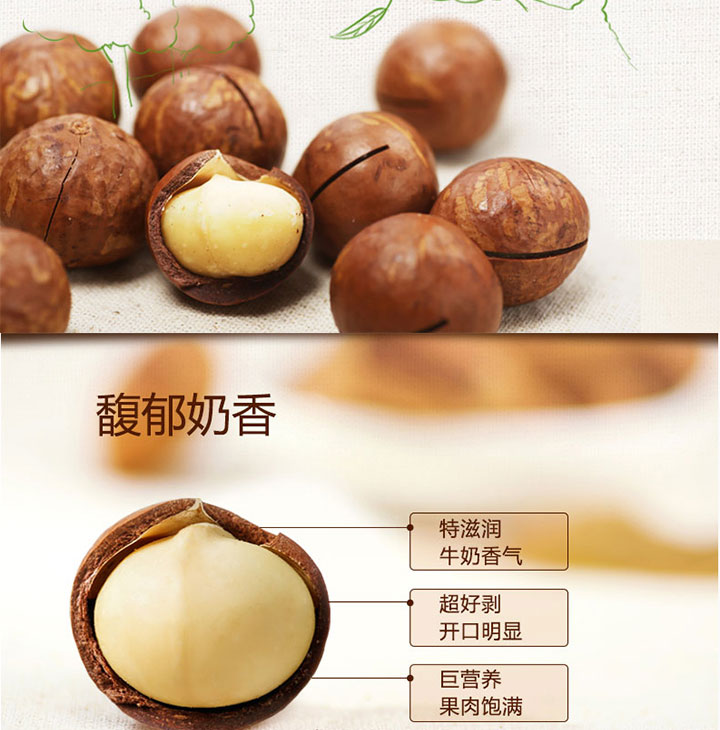 夏威夷果奶油味250g装