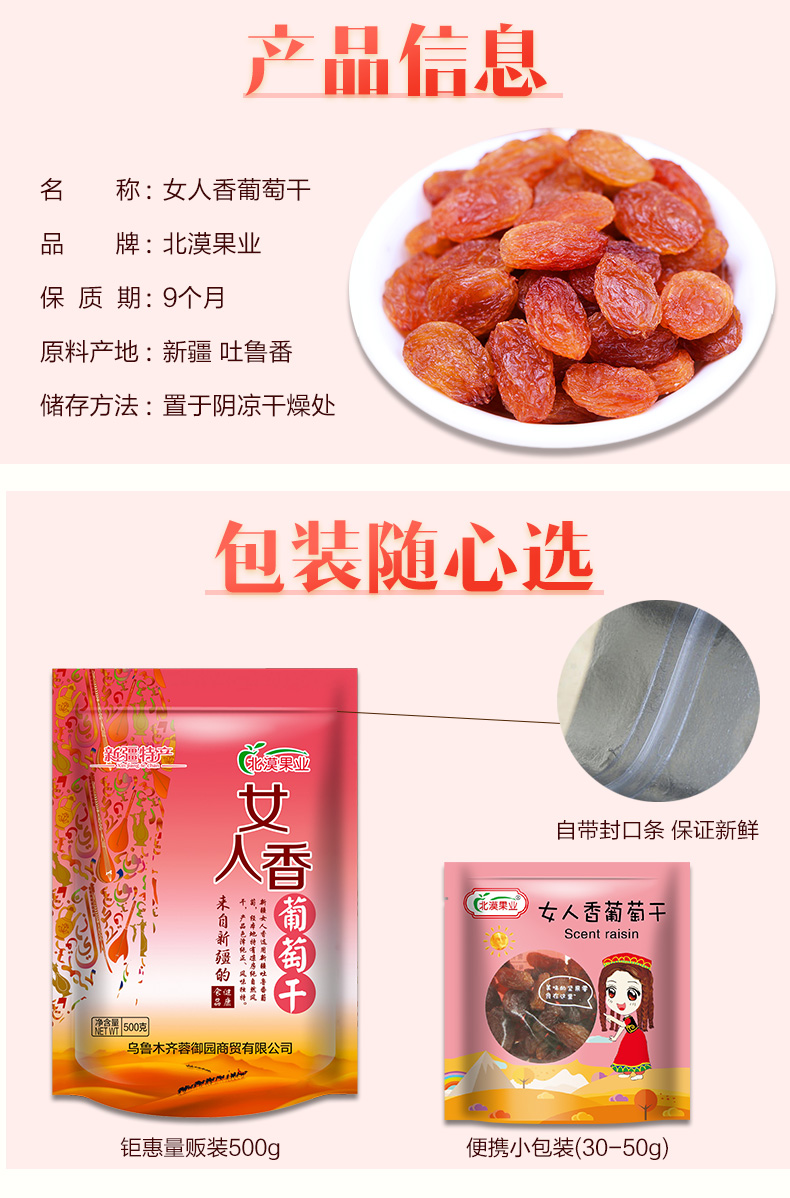 签到】吐鲁番女人香葡萄干500g