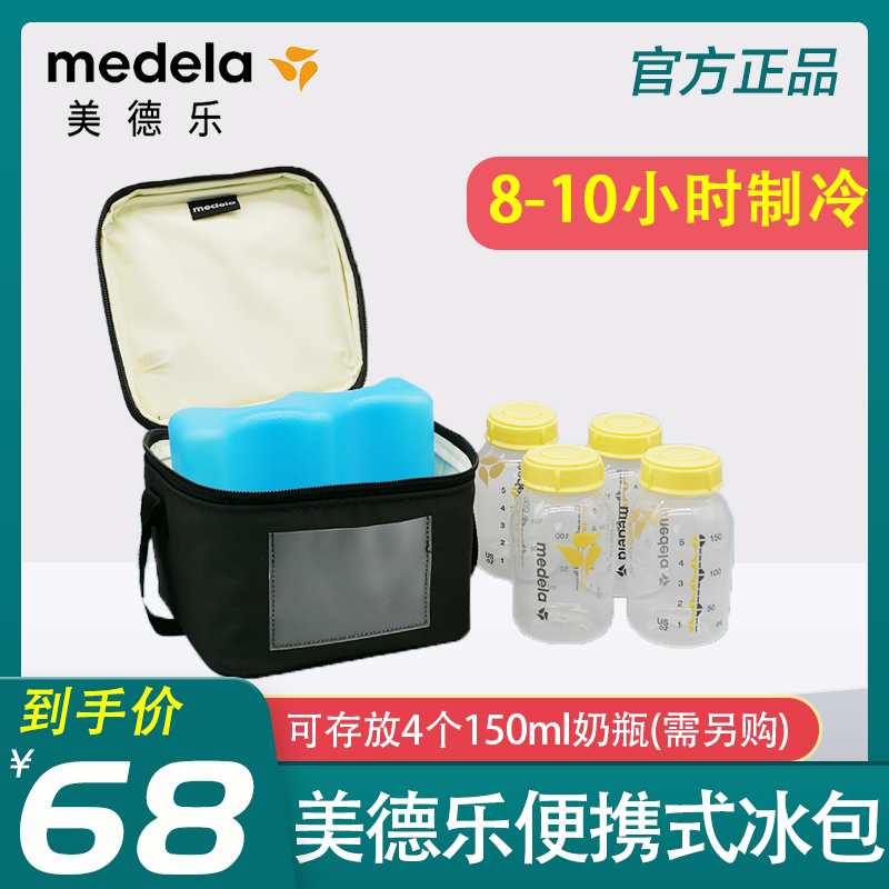 Portable ice pack Milk storage bag Medela portable insulation Portable back milk refrigeration Fresh preservation Long-term refrigeration