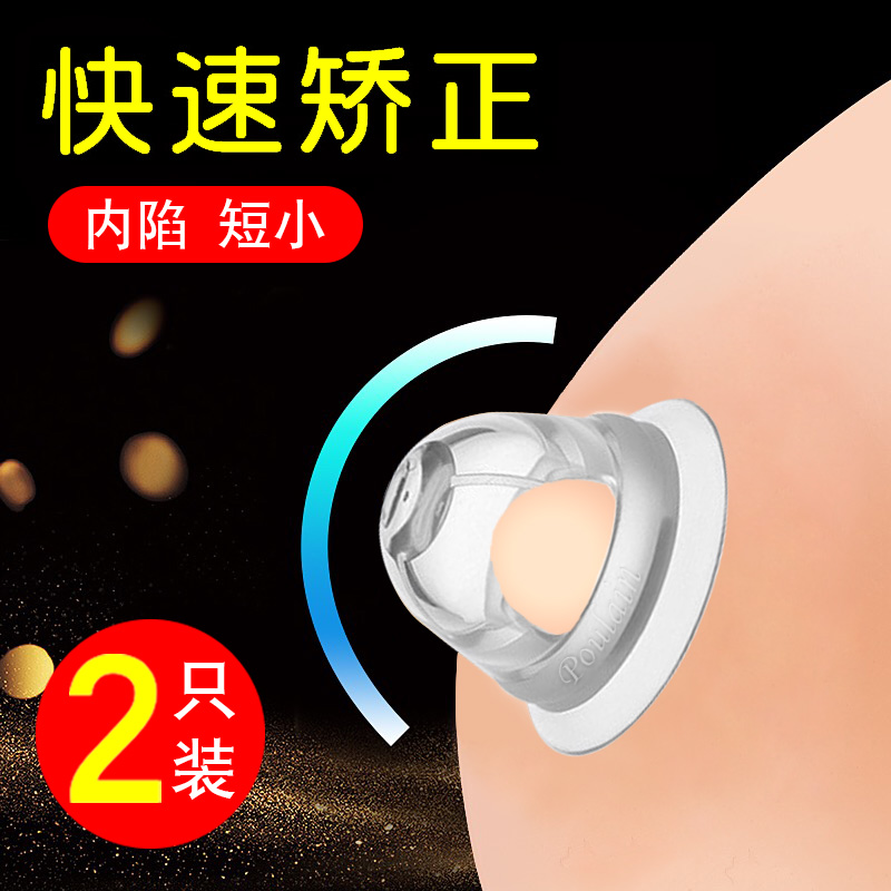 Pregnant woman suction nipple retraction corrector Lactation Lactation corrects short depression of nipple suction head Student girl breast