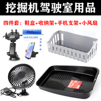 Excavator stacker, weird hand storage, shoe box, storage rack, storage box, tool box, mobile phone holder, cab supplies and accessories