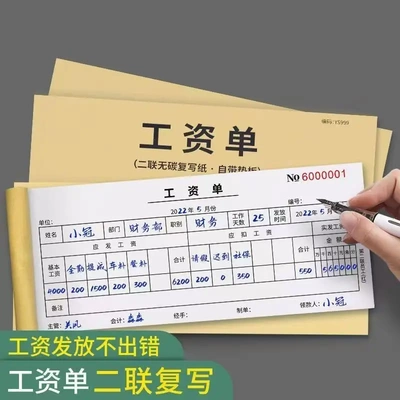 [双联正规个人工资单企业员工正规版工资单合理内页设计记录清晰]