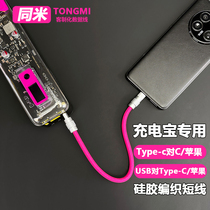 15cm power bank short-line fishnet woven silicone fast charging data cable for Apple Huawei and Android mobile phones