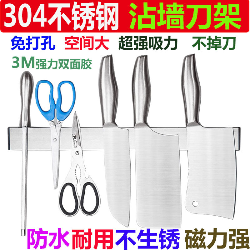 304 Stainless Steel Magnet Knife Holder Kitchen Supplies Magnetic Suction Magnetic Knife Holder Free Punch Wall Mounted Shelves