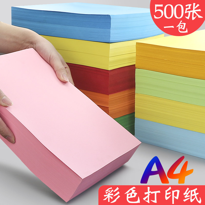 500 sheets of color copy paper A4 printing paper Color copy paper thickened 70g red pink big red yellow yellow paper blue