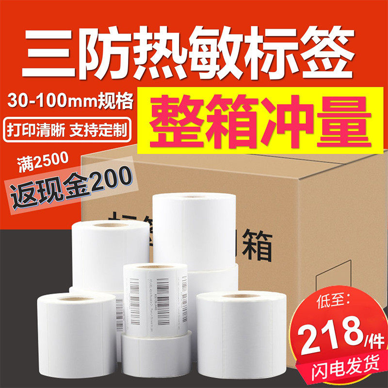 Three anti-electronic weighing paper 40x30 supermarket thermal copy paper 30times 37 self-adhesive label paper waterproof custom