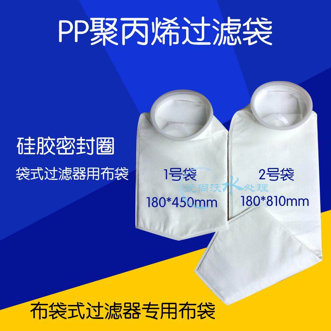 Aishangwo PP polypropylene filter bag bag filter special cloth bag liquid filter bag high temperature resistant cloth bag