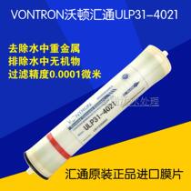 Huitong ULP21 31-4021 membrane water purifier 4021RO reverse osmosis membrane 800g Aisanwo
