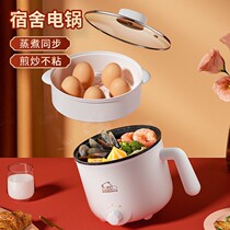 Dormitory Electric cooking pot Mini small electric pan multifunction electric hot pan non-stick pan student pan foam noodle pan 1 person 2 people small pan