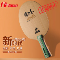 Base plate fire cypress wood carbon table tennis racket base plate 7-layer carbon structure fast attack arc smooth KOKUTAKU