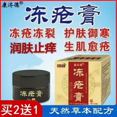 dong chuang gao specific xiao speed xiao frozen shall treatment safflower snake feet ear freezing burst prevention itching and swelling dong shang gao