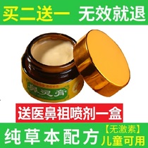 Nasal Spirit cream Nasal congestion sinusitis Allergic rhinitis itchy runny nose sneezing nose is not ventilated Grass Yan Shen Doctor nasal cream