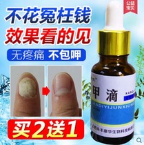 (Gold medal)To thicken the gray toenail special liquid one drop of bright gray nail net nail guard nail removal cream bright nail
