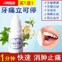 Buy 1 get 1 free toothache can stop toothache toothache swollen gums nerve pain special treatment for fire and moth toothache