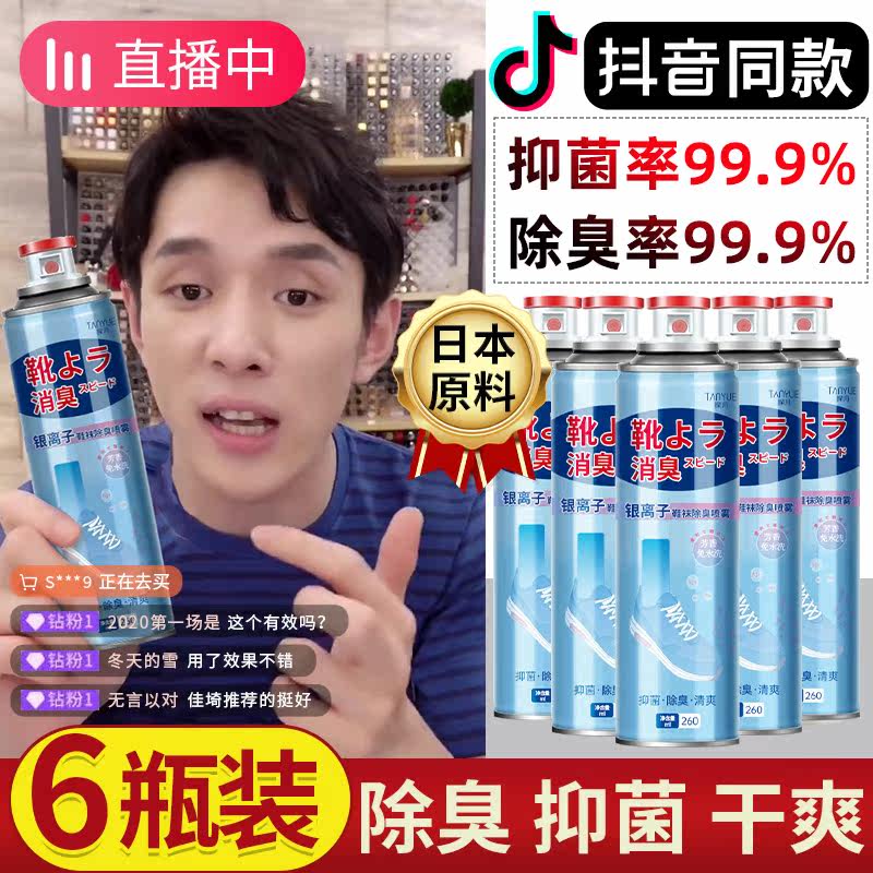 Shoes Deodorant Shoes Socks Sneakers Sneakers to foot deodorant Deodorant Germicide Floral Mousin Spray Silver silver Peculiar Smell