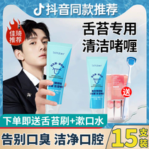 Tongue Tweed cleaning gel Cream Tongue brush Tongue Cleaner for Mens tongue Clean scraping to the mouth Stenoinstrumental Lady