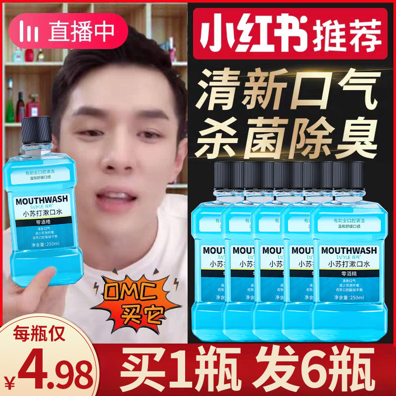 Mouthwash sterilization removal of bad breath de-dental stone probiotic portable children boys and girls oral cleansing lasting fragrance