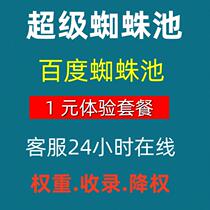 Weight spider pool rental Baidu Sogou 360 Google included spider pool SEO optimization to improve ranking and increase inclusion