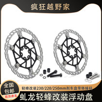 Suitable for Qiulong Qingfeng X S non-destructive modification 220 250mm floating brake disc with adapter code brake caliper