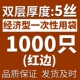Прозрачный красный край двойной слой 5 провода (1000)