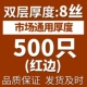 Red Edge Transparent Double -Layer 8 Wire (500)
