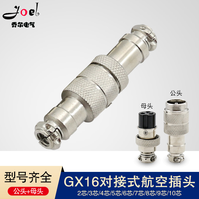 GX16 docking aviation plug socket 2 core 3 core 4 core 5 core 6 core 7 core 8 core 9 core connector