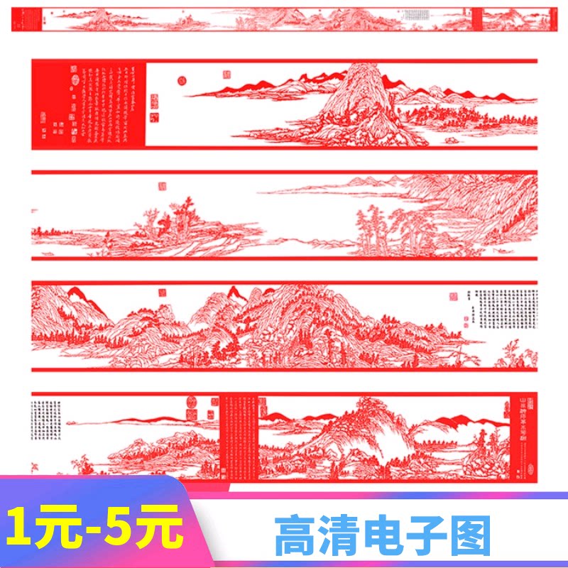 250 Fuchun Mountain Gutu cut paper printing bottom draft long landscape painting paper sculpted drawing template material