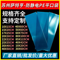 Thickened blue antistatic PE bag blue electrostatic bag A4 paper size 22X32 25X3530X40 40X50cm 40X50cm