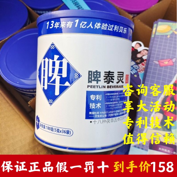 Libelle Spleen Teering Patent Technology Medicinal Food Homologous 18 Taste Conditioning Accumulated 36 Bag Pattail Diem Digestive Comfort