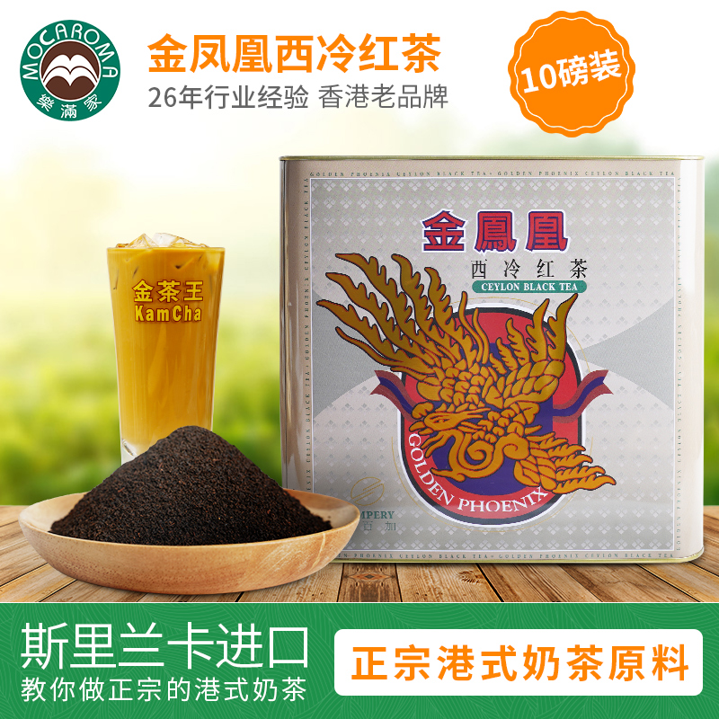 Golden Bagle Full House Golden Phoenix 10 Lbs Silan Black Tea Powder Sri Lanka Gold Tea King Parquet Tea Milk Tea Raw Material