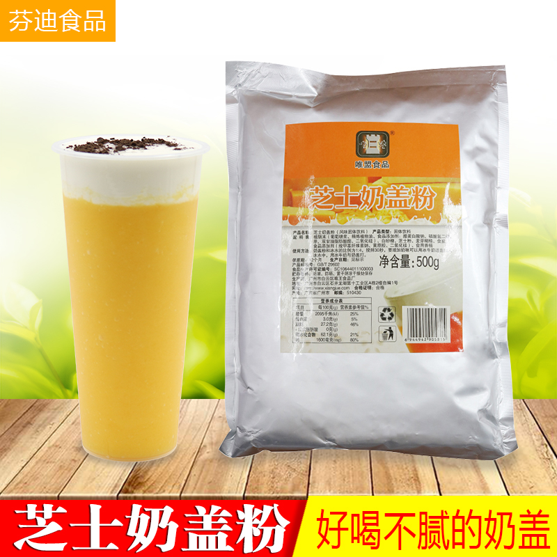 Meritocratic Food Cheese Milk Cover Powder 500g Taiwan Real tea Tribute Tea Fruit Tea Milk Tea Shop Raw Materials