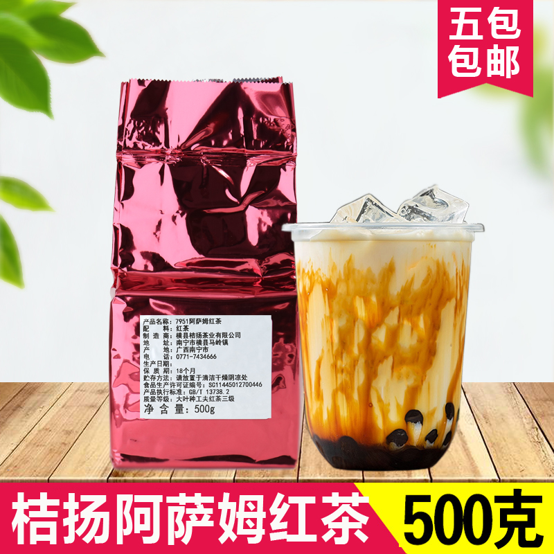 (5 packs of free mail) tangerine 7951 Assam black tea 500g fruit tea raw milk cover tea milk tea shop special
