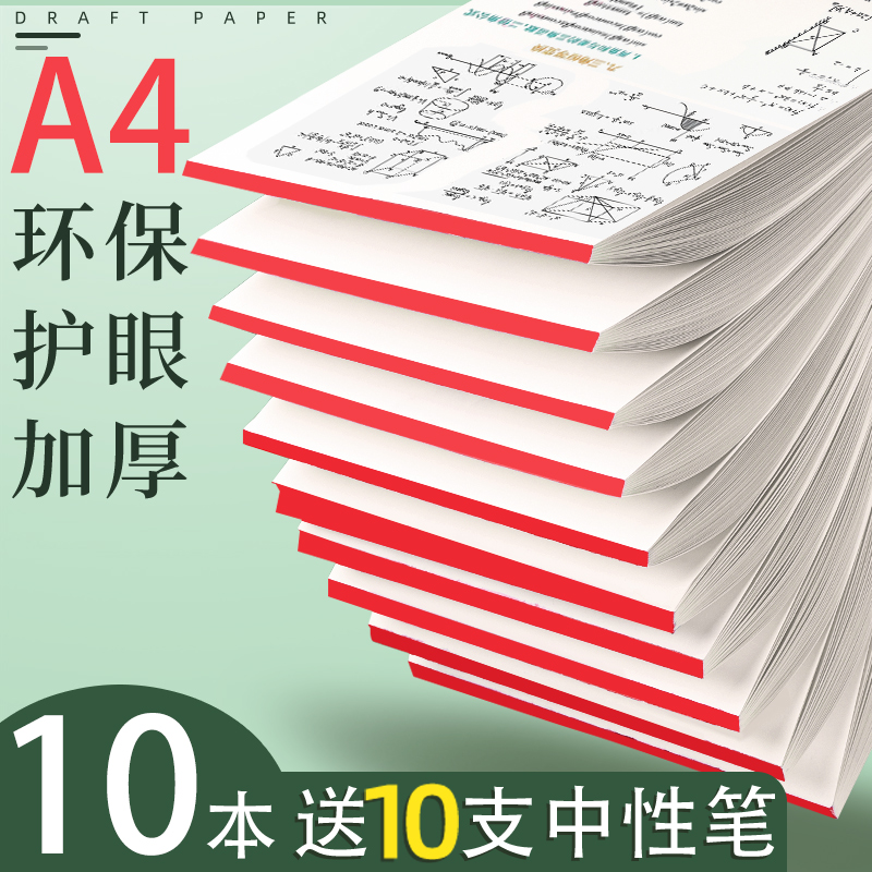 Affordable draft paper free postage drafts for college students with beige eye protection grass paper for postgraduate entrance examinations with beige eye protection grass paper calculation paper high school performance grass paper draft paper blank white thickened manuscript paper check calculation paper wholesale