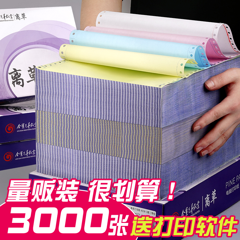 3000 pieces of computer needle printing paper triplet two equal parts three equal parts one two-way four-link five-link delivery invoice list 2 3 4 pinhole accounting voucher document printer paper 241 triptych