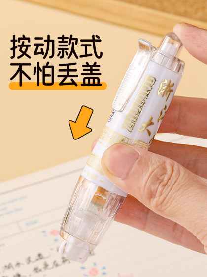 按动修正带小学生专用涂改带大容量替换芯高颜值女生修正贴无痕去字改字带初中生用改正带防摔涂改神器纠正带