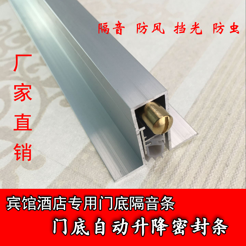 Several types of concealed door bottom seal strip aluminum alloy automatic lift seal strip wooden door slot 14*34