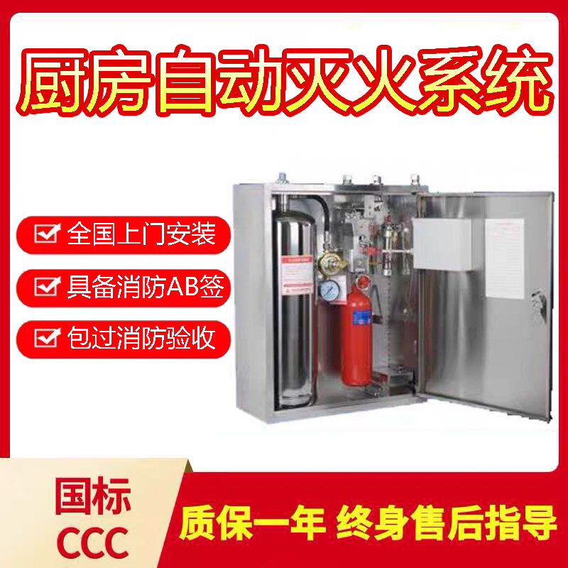 Kitchen equipment Automatic fire extinguishing device Spray Hearth Fire Extinguisher with 3C Fire Detection Report Package Installation