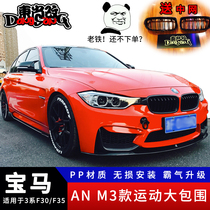 Suitable for BMW 3 Series change M3 surround M4 surround F30 F35 320li 328i Taiwan an Fender