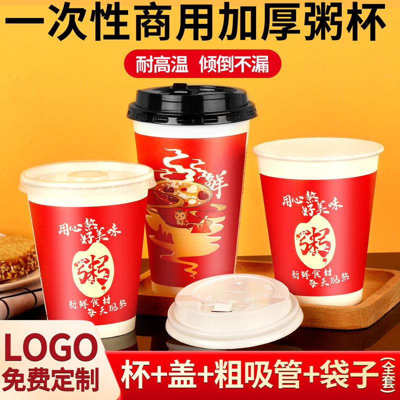 Disposable Commercial Porridge Cups with Lids and Straws, Nutritious Eight-Treasure Porridge Paper Cups, Take-Out Breakfast Packaging Cups