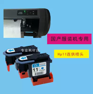 Clothing cad plotter Ink cartridge mark frame printer C4811a blue nozzle Suitable for HP HP11 nozzle