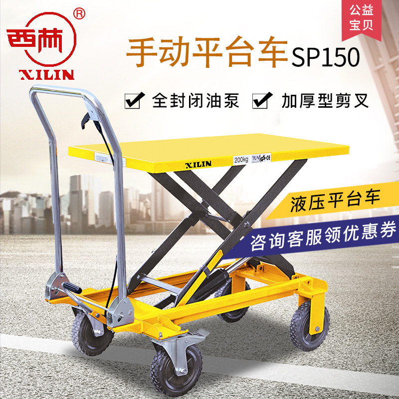 欣力手动液压升降平台车：如何选对适合你的2025新型小型举升设备？