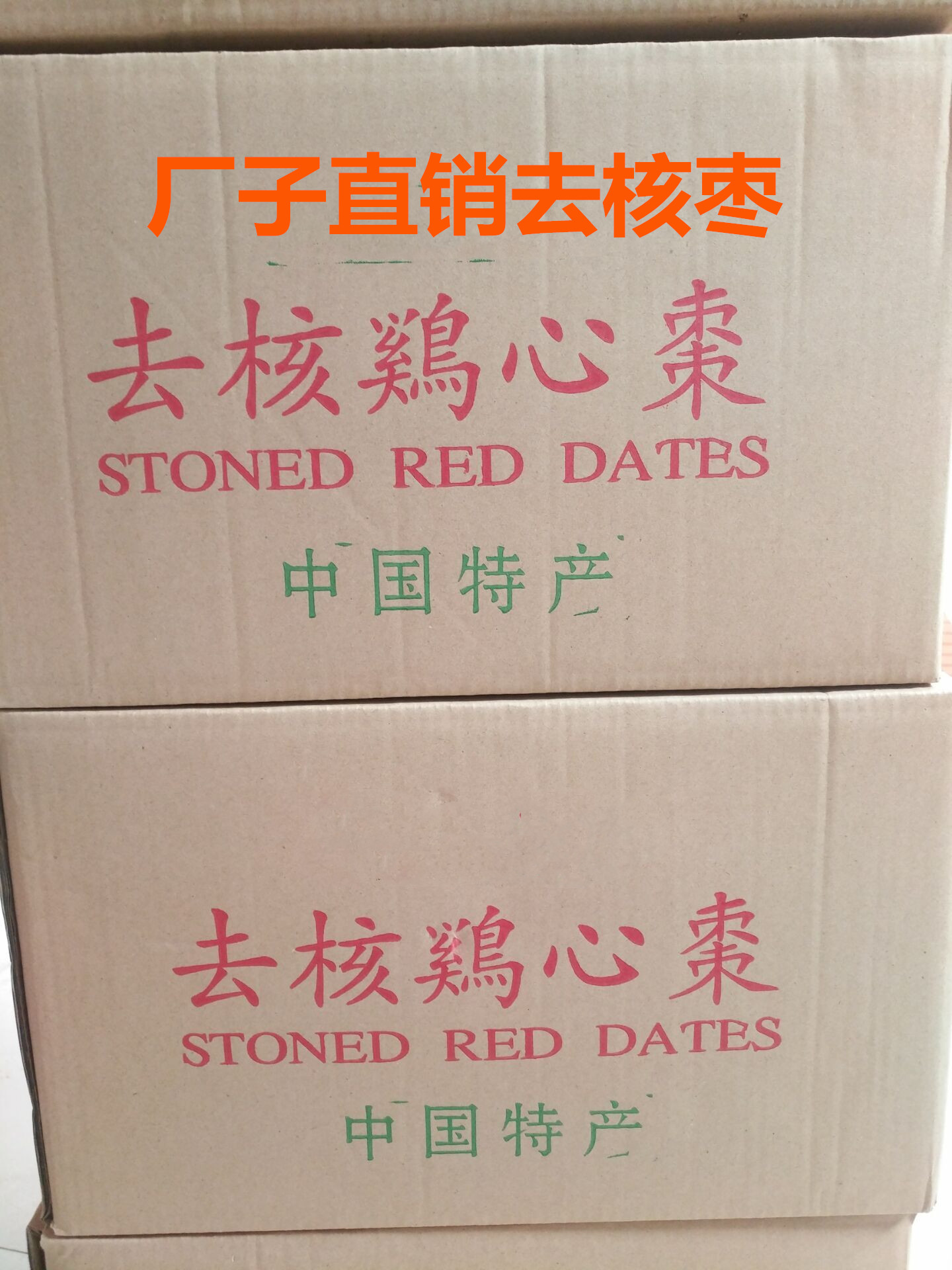 Chicken Hearts Dates Canton Gold Silk Small Dates Red Dates Batch to Nuclear Chicken Hearts Dates 20 catties