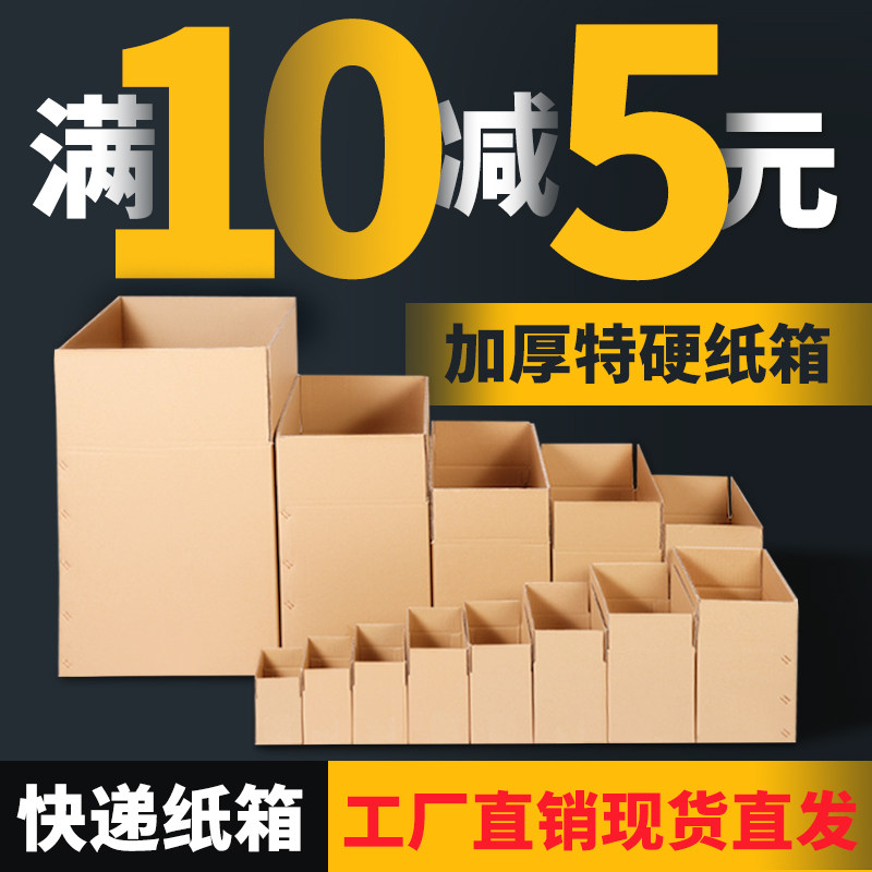 Networked Packaging Naughty Express Carton Wholesale Tehard Carton Custom Packing Case Thickened 3-5 Layer 100 only Whole Bag-Taobao
